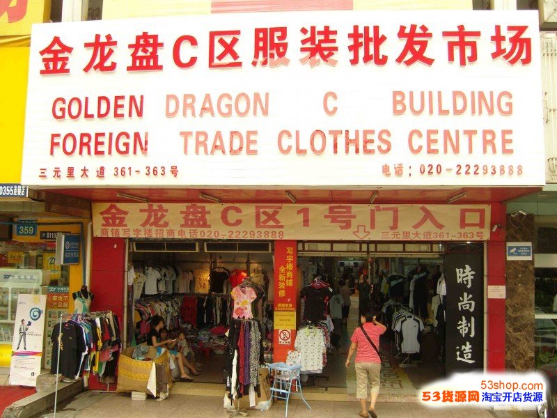 服装档口拿货
